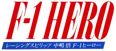 Nakajima Satoru - F-1 Hero (Japan) logo